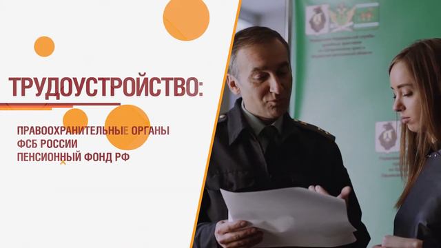Поступай в Дальневосточный институт управления филиал РАНХиГС при президенте РФ