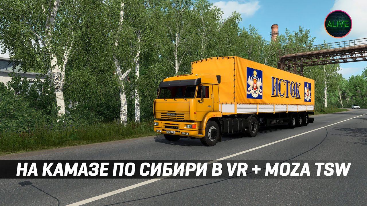 НА КАМАЗЕ ПО СИБИРИ В VR + MOZA TSW смотреть онлайн
