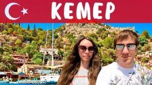 Турция Кемер. Интересные экскурсии и главные достопримечательности.