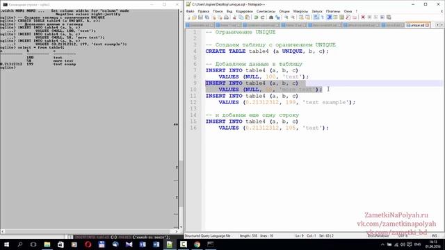 SQL таблицы. Значения столбца UNIQUE. Правило уникальных значений в базах данных SQLite смотреть онлайн