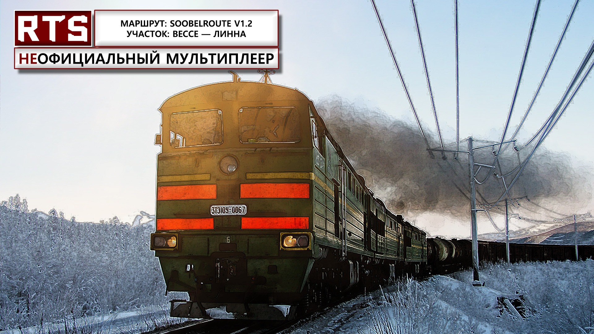 RTrainSim. Неофициальный мультиплеер! Soobleroute. 3ТЭ10м