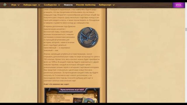 НОВЫЙ ГОД В HEARTHSTONE! ГОД ДРАКОНА НА ДВОРЕ. УЗНАЙТЕ ПЕРВЫМ ОТ ROMARIO смотреть онлайн