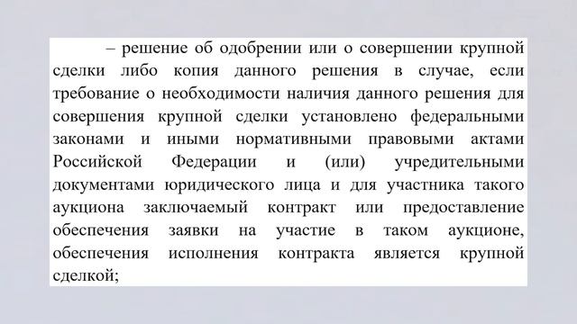 Как подготовить документы для тендера? Подготовка документации к участию. Урок 9 [НЕЗАПИЛЕНО] смотреть онлайн