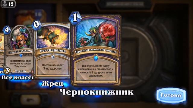 Растахановы игрища, открываем комплекты карт| HEARTHSTONE смотреть онлайн