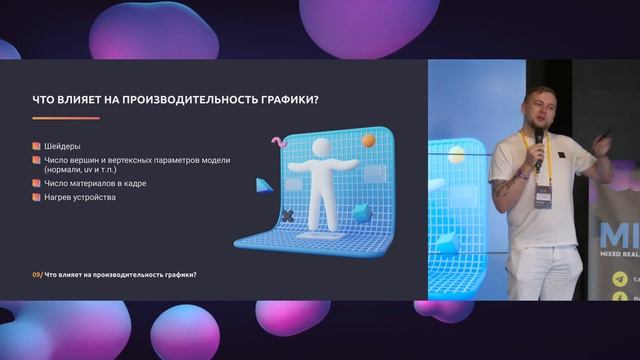 Работа с графикой в мобильном AR: Трюки и технические нюансы - MIXR 2022 смотреть онлайн