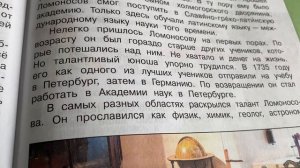 ✅Окружающий мир 4 кл/А.А.Плешаков/Часть 2/Тема: Михаил Васильевич Ломоносов/20.02.23 16:14