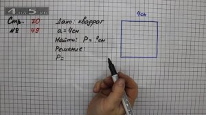 Страница 70 Задание 49 – Математика 2 класс Моро М.И. – Учебник Часть 2