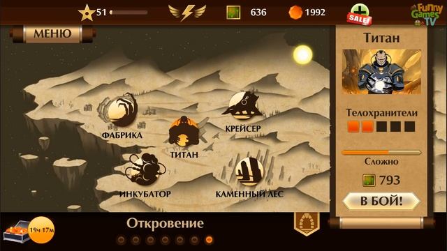 ТИТАН БЛИЗОК #4 мультик для детей игра Shadow Fight 2 бой с тенью видео для детей от FGTV смотреть онлайн