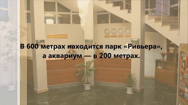 Отель "Морская Звезда", Сочи смотреть онлайн