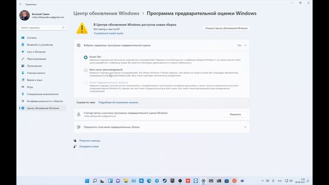 Переключение канала DEV на BETA Windows 11 смотреть онлайн