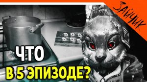 ? ЧТО БУДЕТ В ЗАЙЧИКЕ 5 ЭПИЗОД? КТО СЛЕД ЖЕРТВА? МОД ПЕЛЬМЕНИ ПОЛНОЕ ПРОХОЖДЕНИЕ (Tiny Bunny)