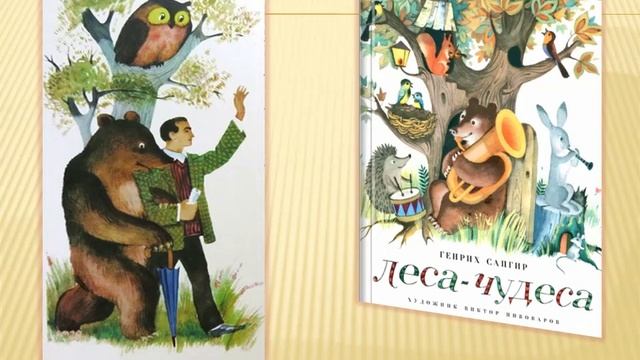 Весёлые стихи Генриха Сапгира смотреть онлайн