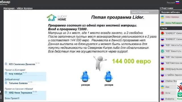 Маркетинг основной программы ''Lucky Home'' от 09 04 2015 смотреть онлайн