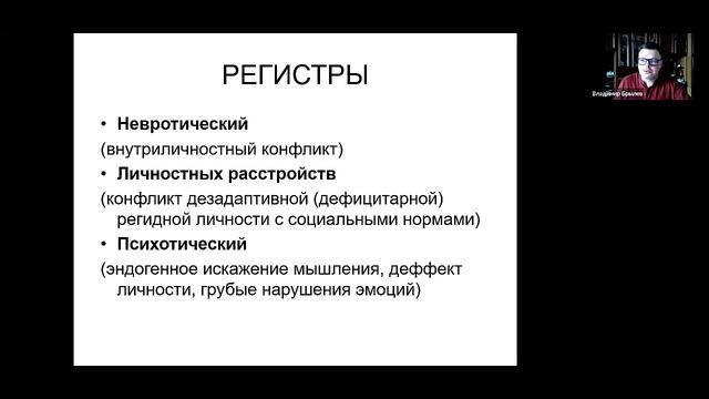 Психиатрия для психологов