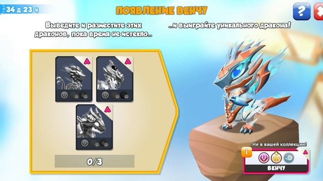 Древняя акция началась Как получить древнего дракона Легенды Дракономании смотреть онлайн