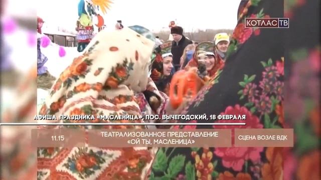 Анонс Масленицы Вычегодский смотреть онлайн