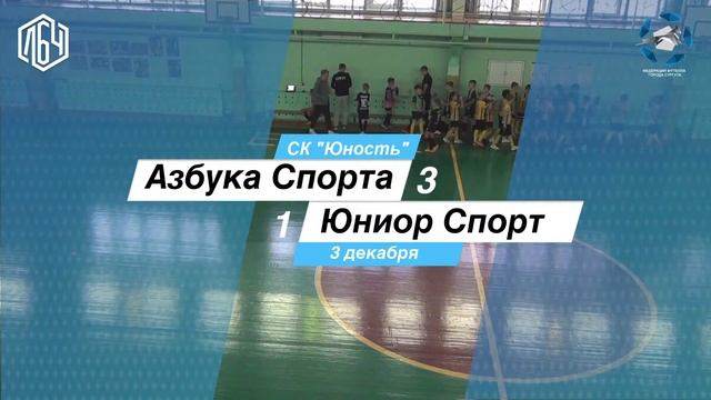 ЛБЧ 2013 г.р. Азбука Спорта - Юниор Спорт смотреть онлайн