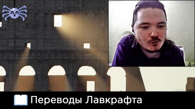 Маргинал - в каком переводе лучше читать Лавкрафта смотреть онлайн