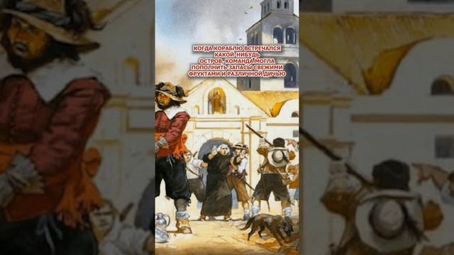 Что ели ПИРАТЫ КАРИБСКОГО МОРЯ? #shorts #история #пиратскаяжизнь #интересно смотреть онлайн