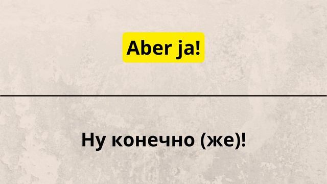 10 САМЫХ ИСПОЛЬЗУЕМЫХ НЕМЕЦКИХ ФРАЗ УРОВНЯ А2. НЕМЕЦКИЙ ДЛЯ НАЧИНАЮЩИХ - ЧАСТЬ 5. СЛУШАТЬ смотреть онлайн