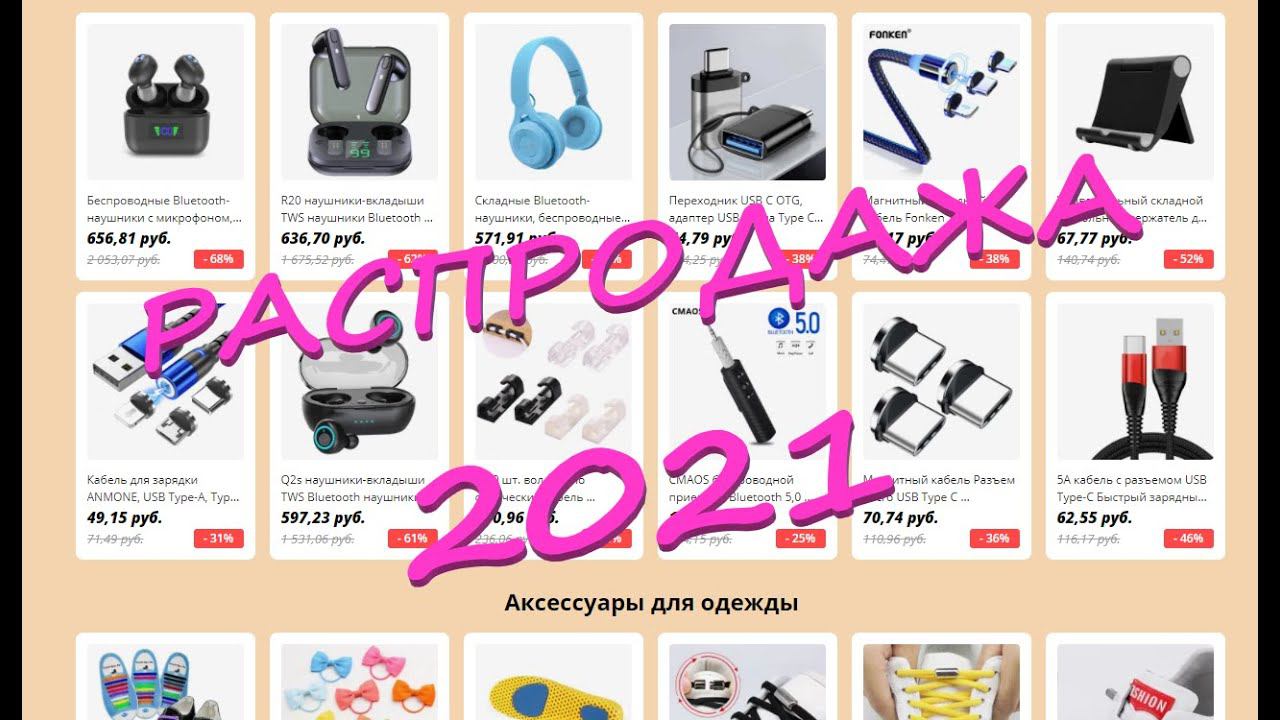Распродажа 2021г. Очередная распродажа на али под названием ЯРКИЙ СЕЗОН. Разбираем купоны. смотреть онлайн