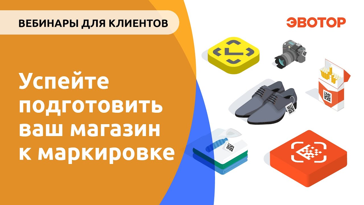 Успейте подготовить ваш магазин к маркировке смотреть онлайн