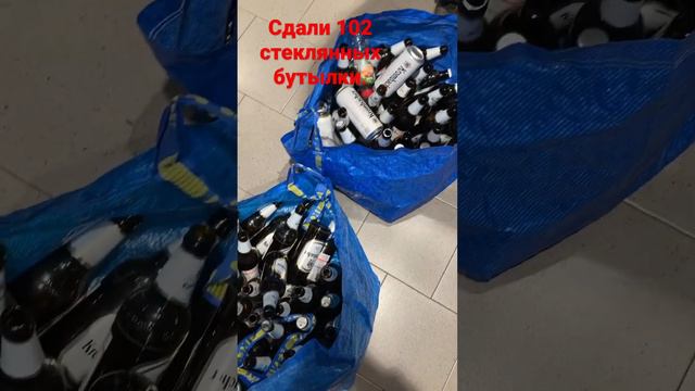 Как сдать 102 стеклянных бутылки в Германии смотреть онлайн