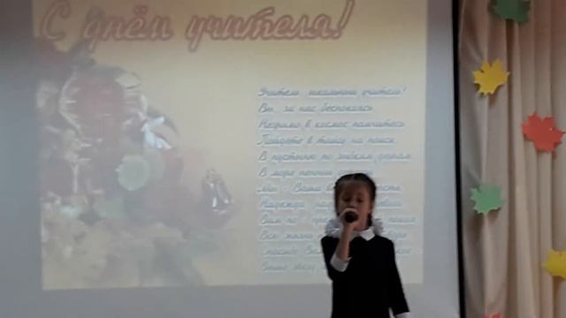 Чугунова Ева 1 класс ( 7 лет) А.Дементьев "Не смейте забывать учителей" смотреть онлайн