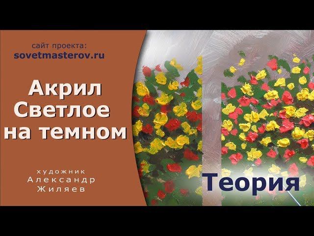 Акрил. Важно знать это свойство краски. смотреть онлайн
