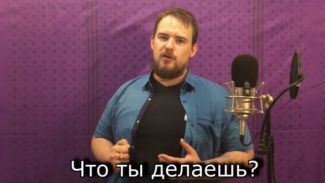 Бородатый английский №6 Present continuous смотреть онлайн