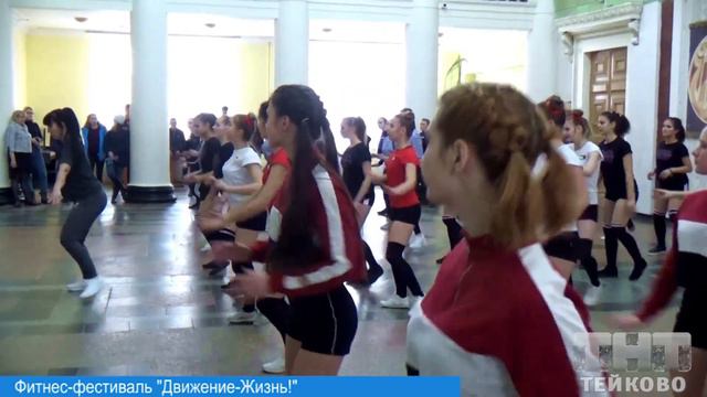 Фитнес-фестиваль «Движение – Жизнь!» смотреть онлайн