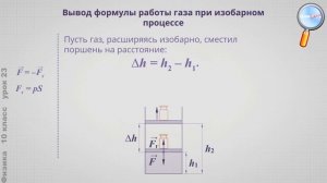 Физика 10 класс (Урок№23 - Внутренняя энергия. Работа. Количество теплоты.)