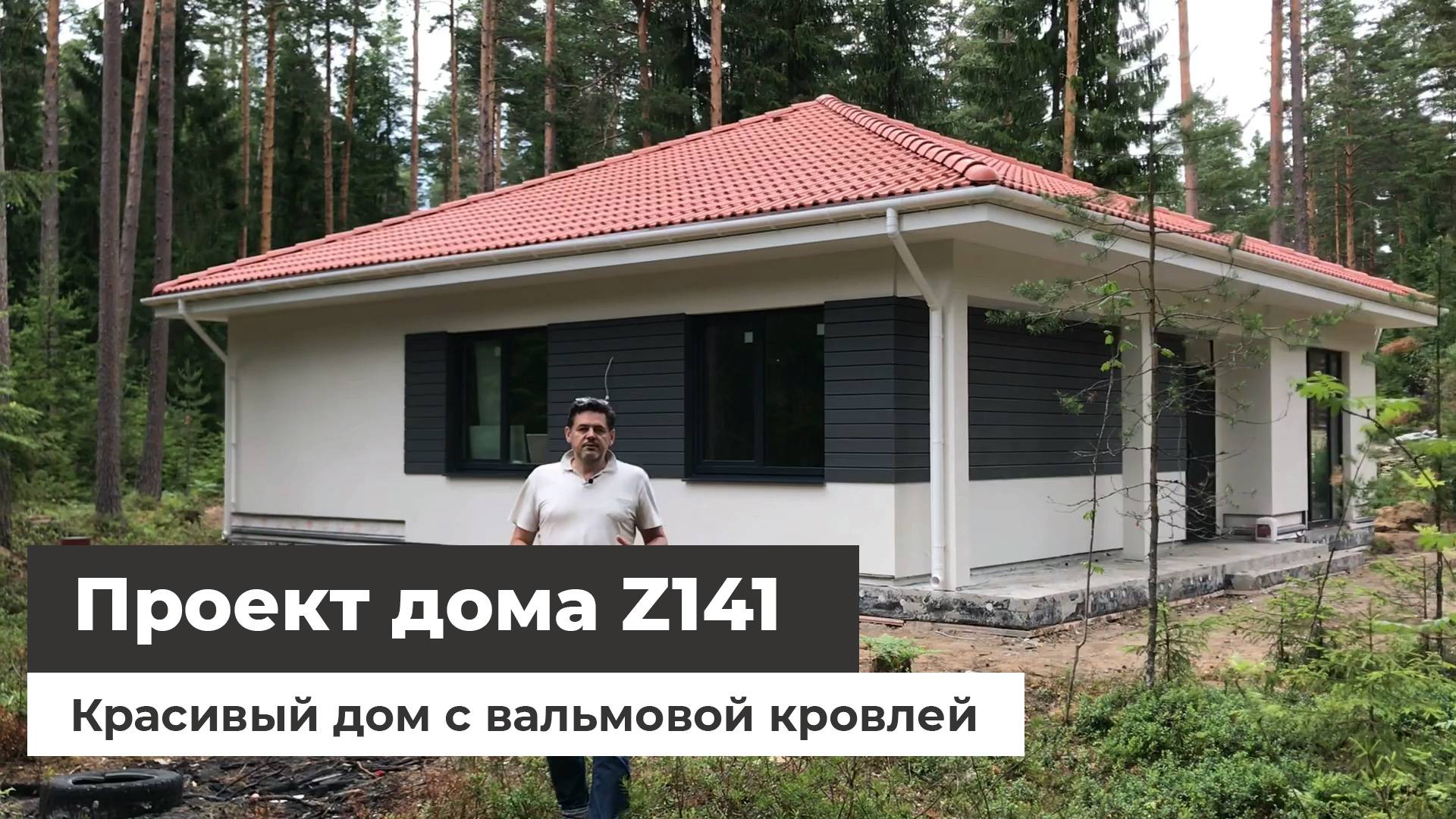 Дом по проекту Z-141 смотреть онлайн