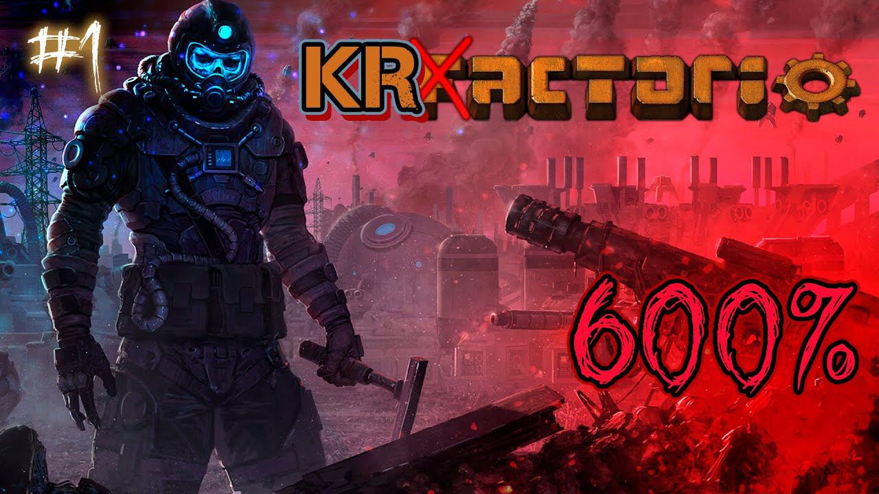Что, если.. Krastorio 600% Factorio #1 смотреть онлайн