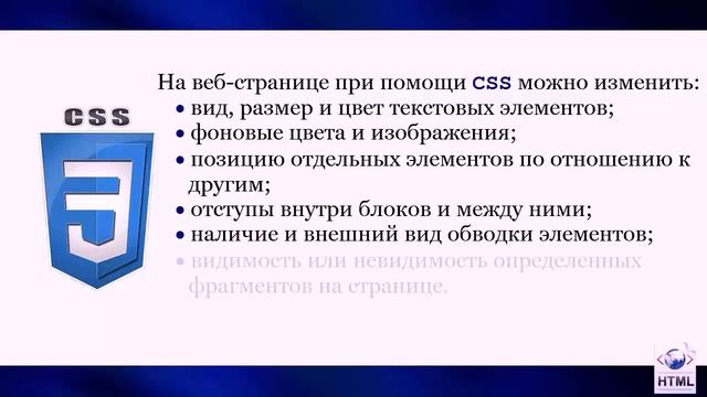 УРОК 12-13. Понятие о каскадных таблицах стилей (11 класс) смотреть онлайн