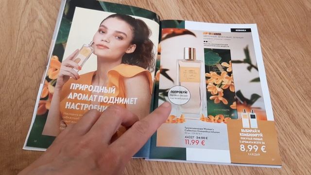 Oriflame заказ/Обзор каталога 7/2023