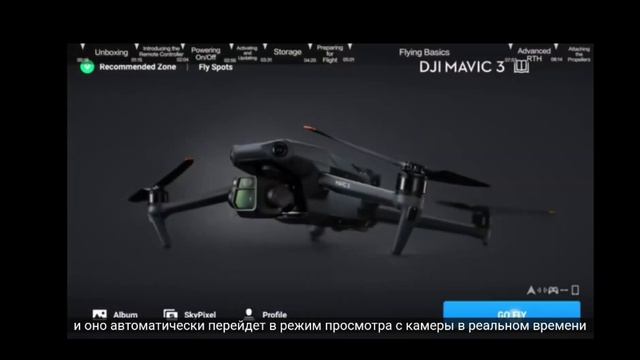 Dji Mavic 3 | DJI Мавик 3 |  Руководство по распаковке и первому использованию