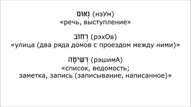 Урок № 23. Учимся читать слова с огласовкой «шва» смотреть онлайн