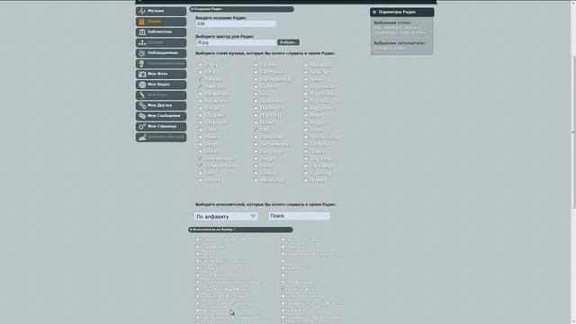 EMusicWorld - Создай своё радио смотреть онлайн