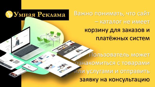 Тип сайта - сайт-каталог товаров или услуг смотреть онлайн