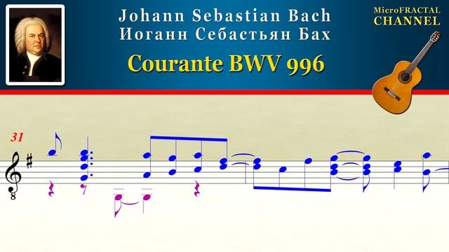 Bach Сourante BWV 996 Guitar | Бах Куранта  BWV 996 Гитара