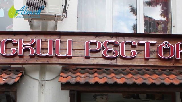 Отзыв от грузинского ресторанчика "Кацо". Изготовление вывески на деревянной подложке. РА "Актив". смотреть онлайн