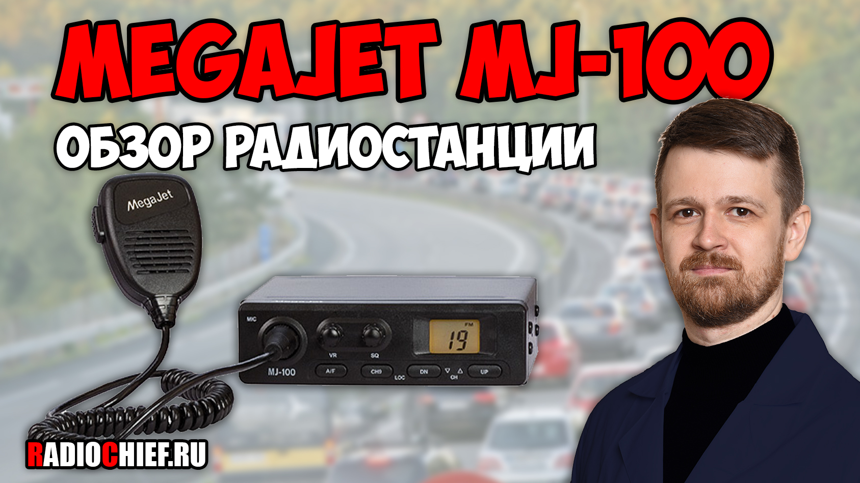 ✅ Обзор радиостанции MegaJet MJ-100