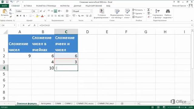 Microsoft Excel 2013 | Сложение чисел в Excel 2013 смотреть онлайн