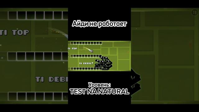 Если у вас айди работает то держите: 1030797 #гд #подпишись #хочуврек #игры #актив #capcut смотреть онлайн