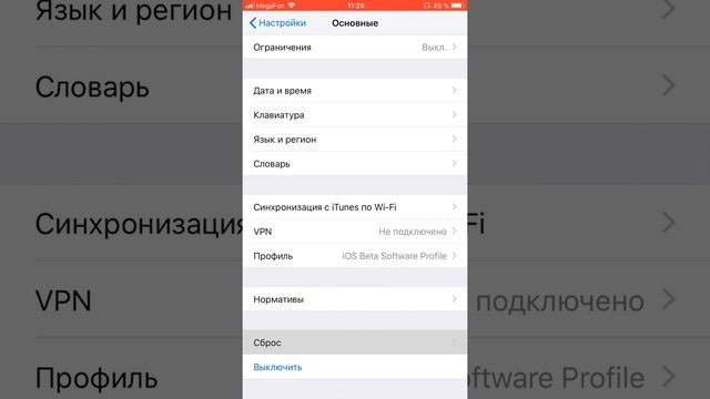 Как сбросить настройки iPhone без удаления данных смотреть онлайн
