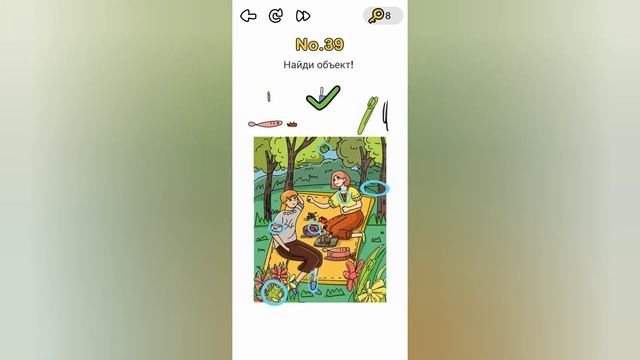 Brain Out 39 уровень / Найди объект! смотреть онлайн
