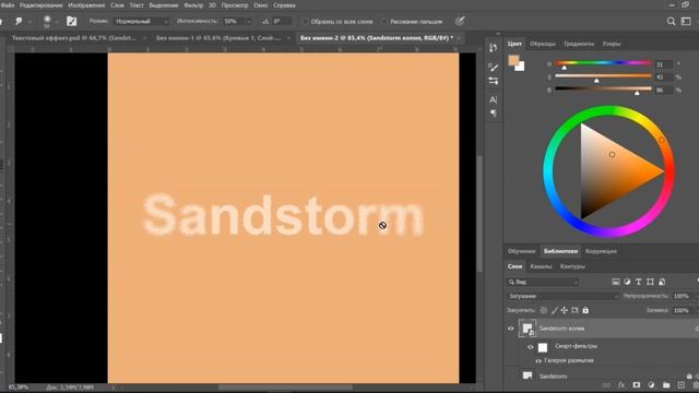 Эффект Песочного текста в Photoshop смотреть онлайн