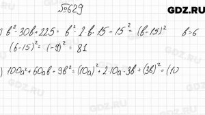 № 629 - Алгебра 7 класс Мерзляк