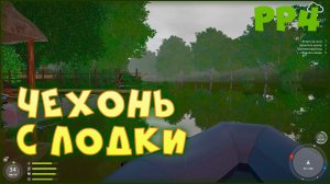 Чехонь у причала. Ловля на мах ультралайт • Русская рыбалка 4 • РР4 река Северский Донец